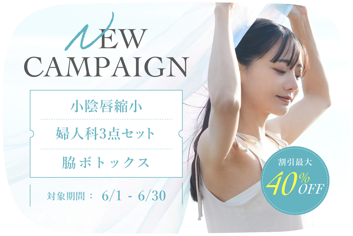 6月キャンペーン