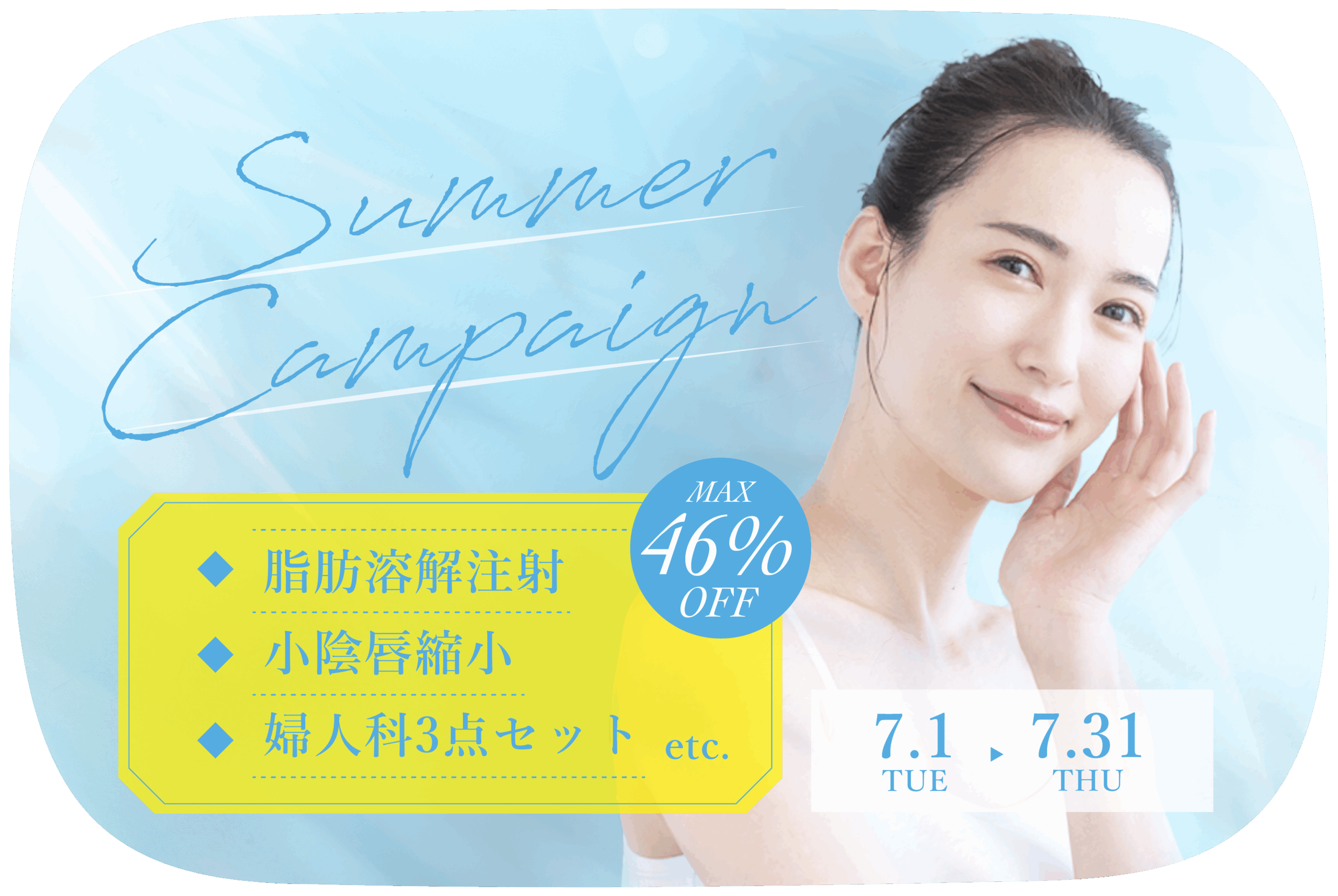 7月キャンペーン