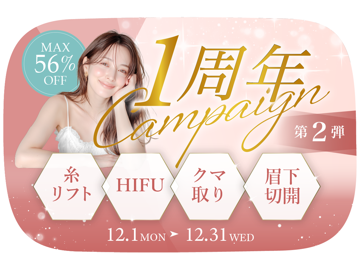 1周年スペシャルキャンペーン第２弾!!