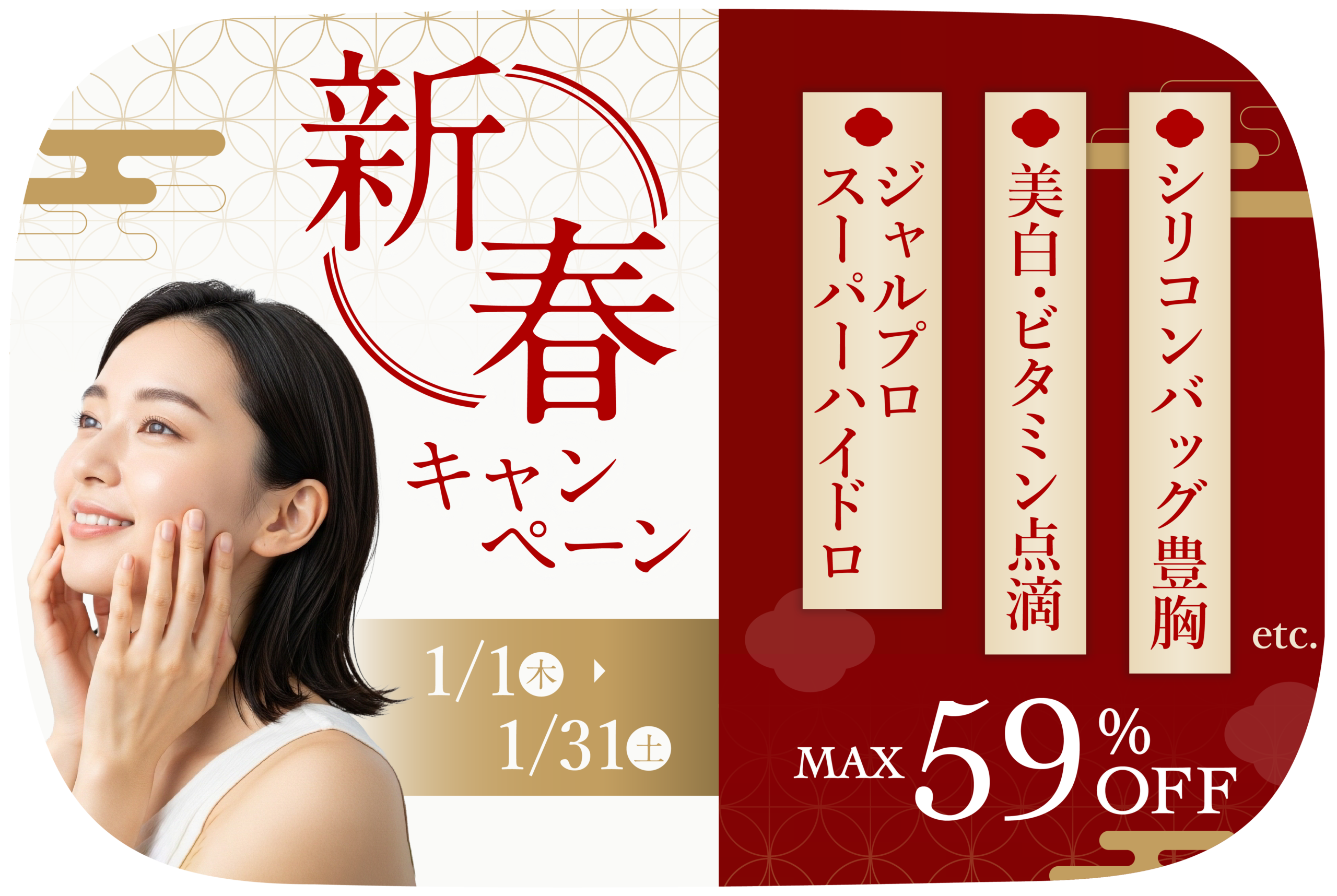 新春キャンペーン