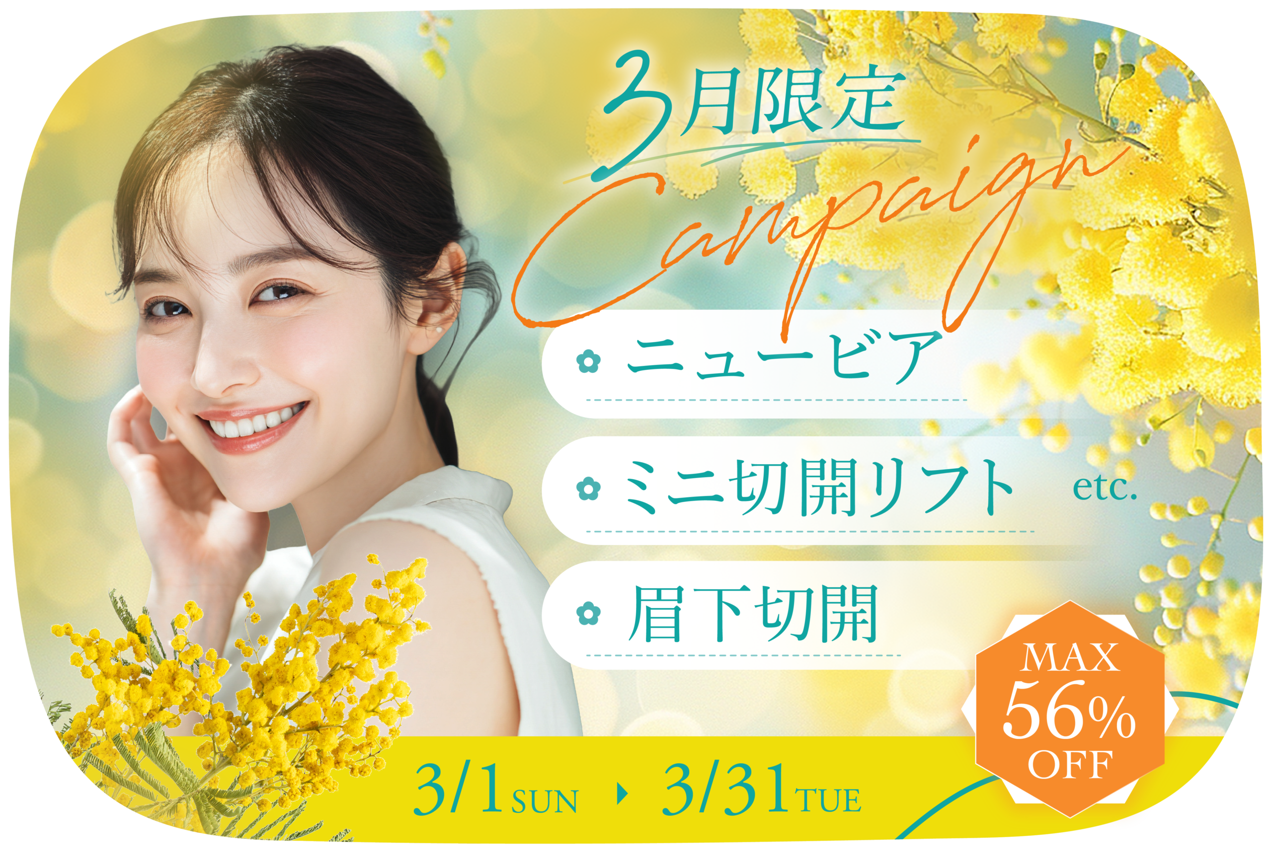 3月キャンペーン