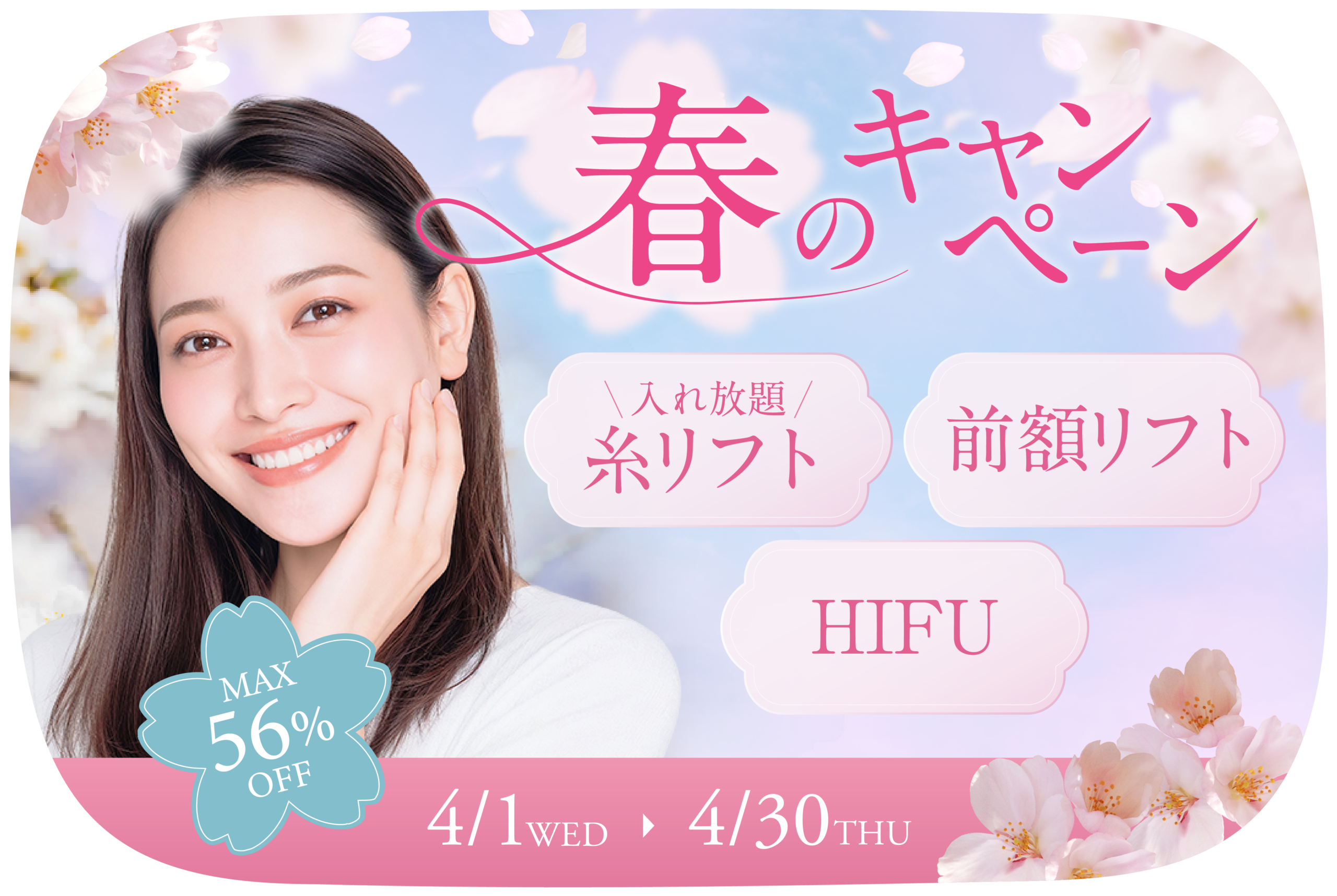 4月キャンペーン