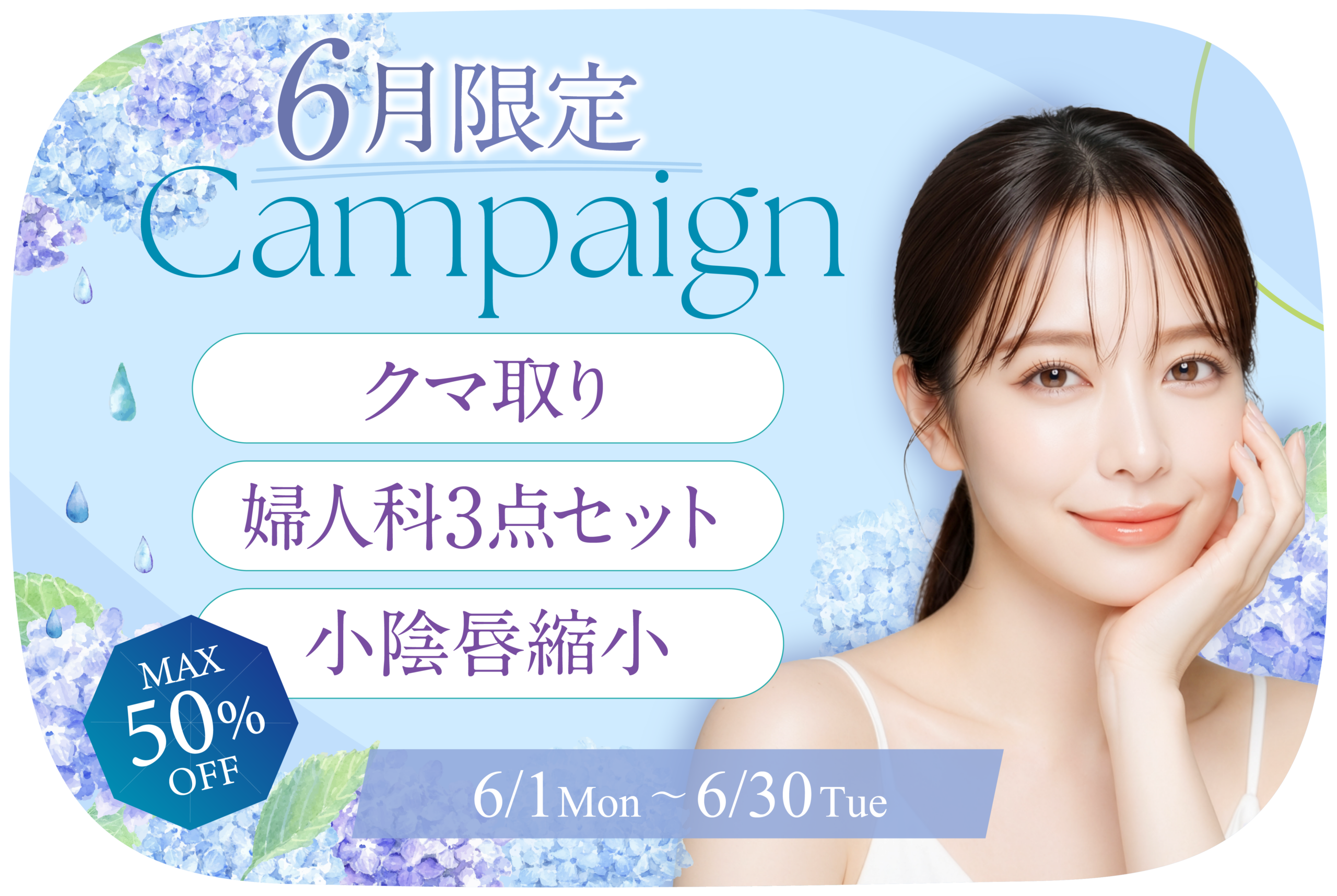 6月キャンペーン